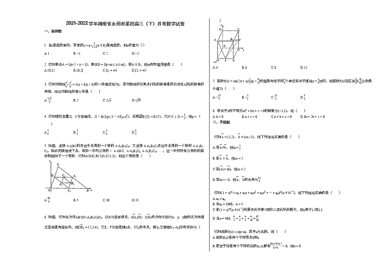 2021-2022学年湖南省永州市某校高三（下）月考数学试卷第1页