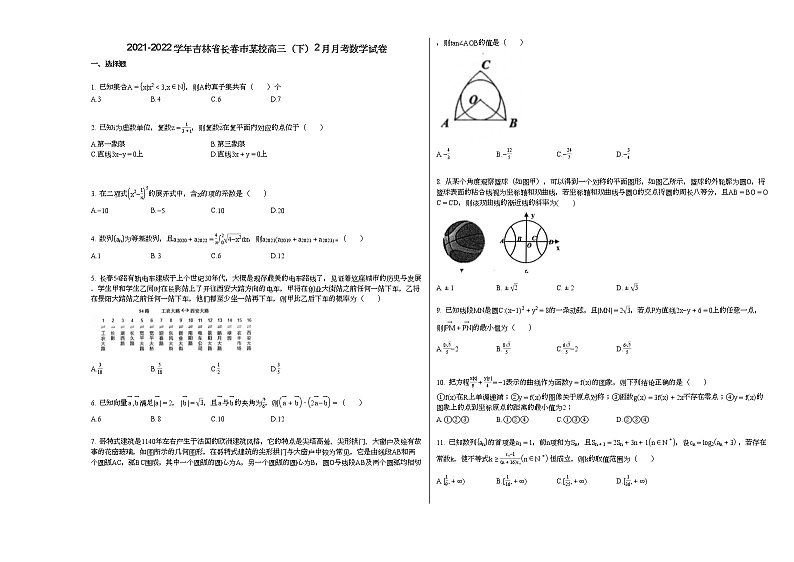 2021-2022学年吉林省长春市某校高三（下）2月月考数学试卷01