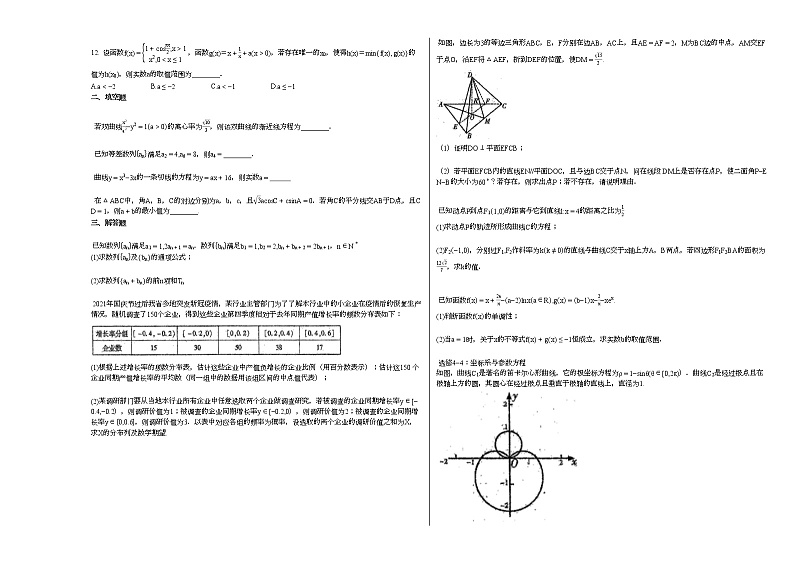 2021-2022学年陇南市某校高三（下）月考数学试卷第2页