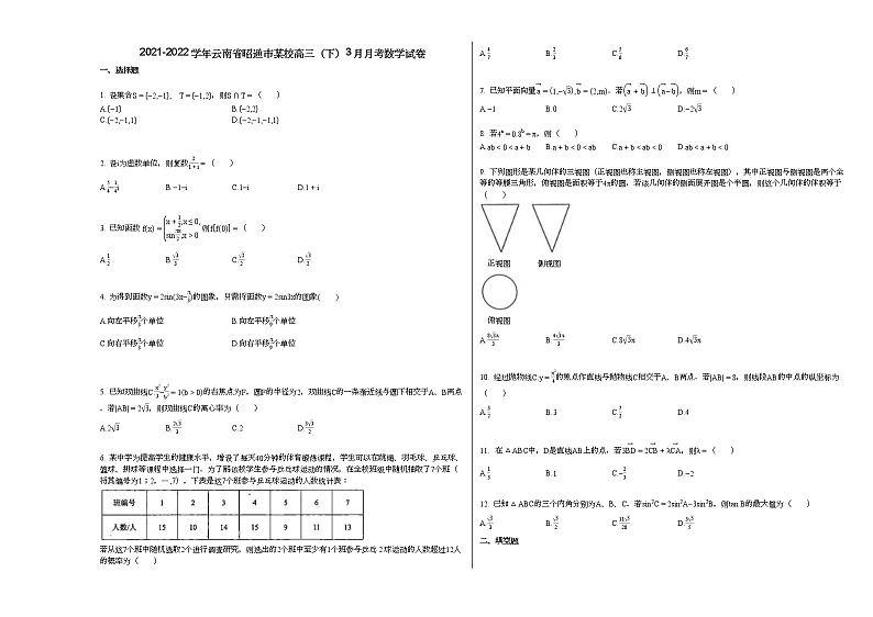 2021-2022学年云南省昭通市某校高三（下）3月月考数学试卷第1页