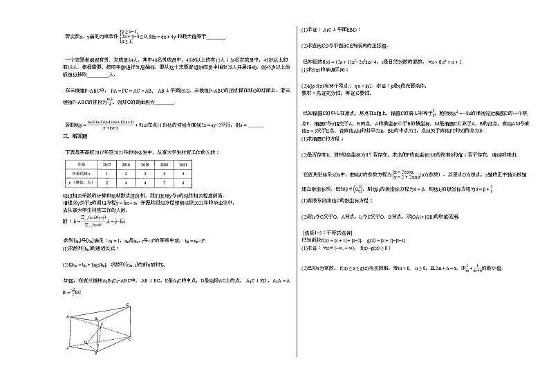 2021-2022学年云南省昭通市某校高三（下）3月月考数学试卷第2页