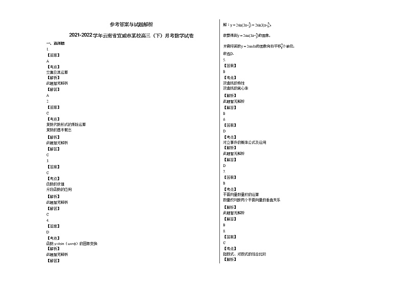 2021-2022学年云南省昭通市某校高三（下）3月月考数学试卷第3页