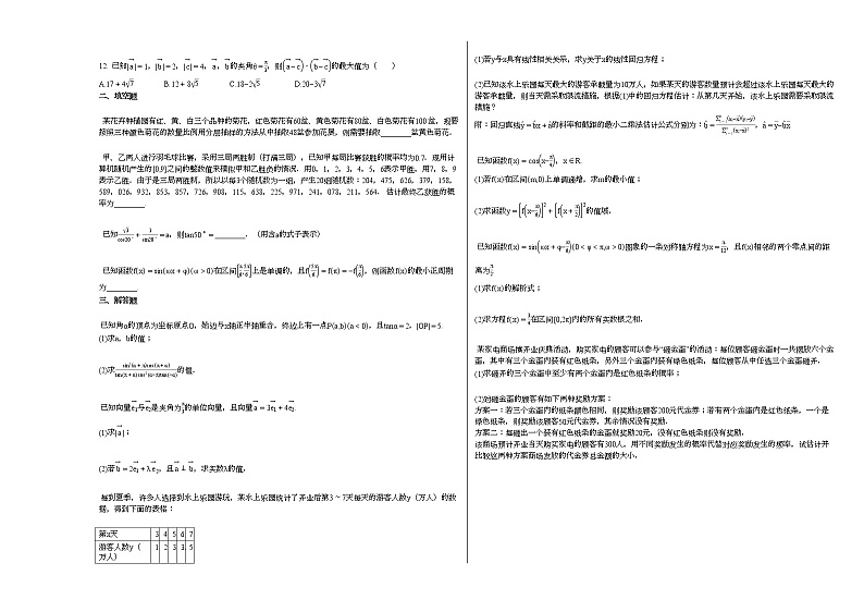 2020-2021学年河南省新乡市某校高一（下）6月月考数学试卷第2页