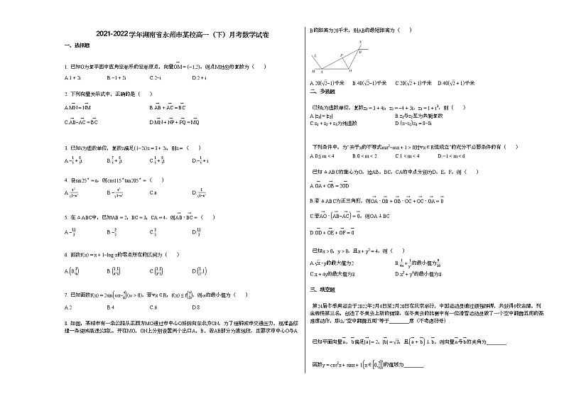2021-2022学年湖南省永州市某校高一（下）月考数学试卷第1页