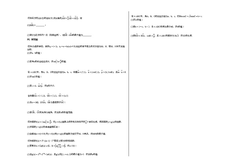 2021-2022学年湖南省永州市某校高一（下）月考数学试卷第2页
