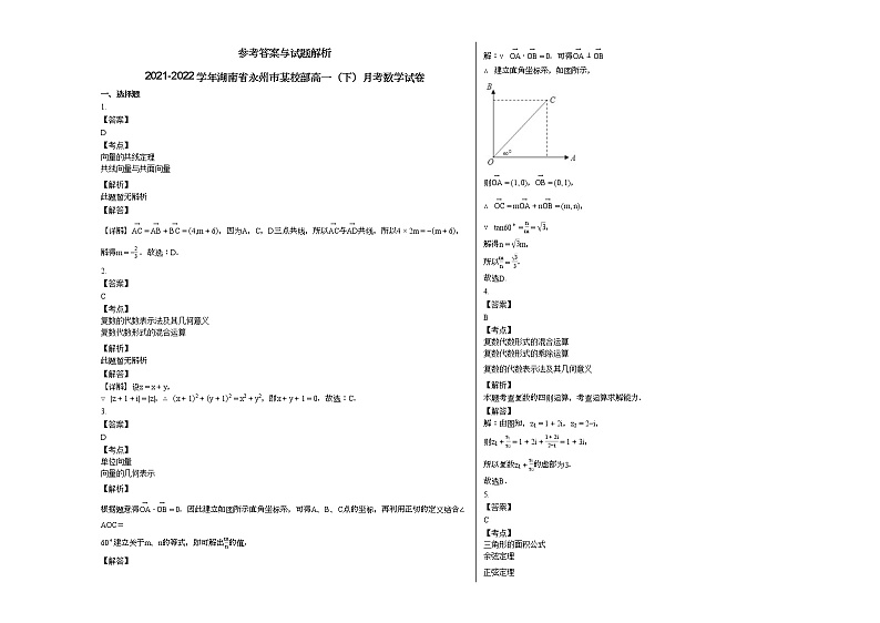 2021-2022学年湖南省永州市某校部高一（下）月考数学试卷第3页