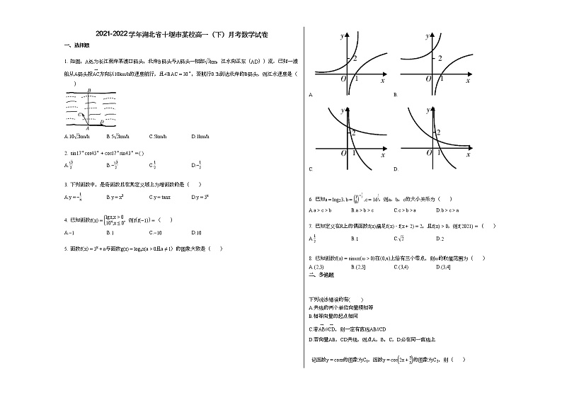 2021-2022学年湖北省十堰市某校高一（下）月考数学试卷 (1)第1页