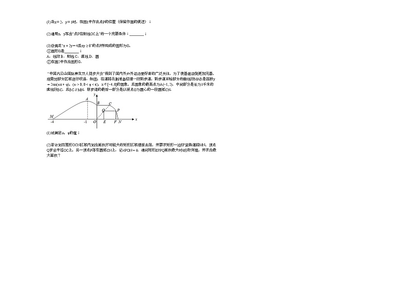 2021-2022学年湖北省十堰市某校高一（下）月考数学试卷 (1)第3页