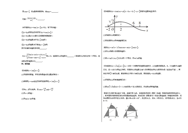 2021-2022学年湖北省十堰市某校高一（下）月考数学试卷第2页