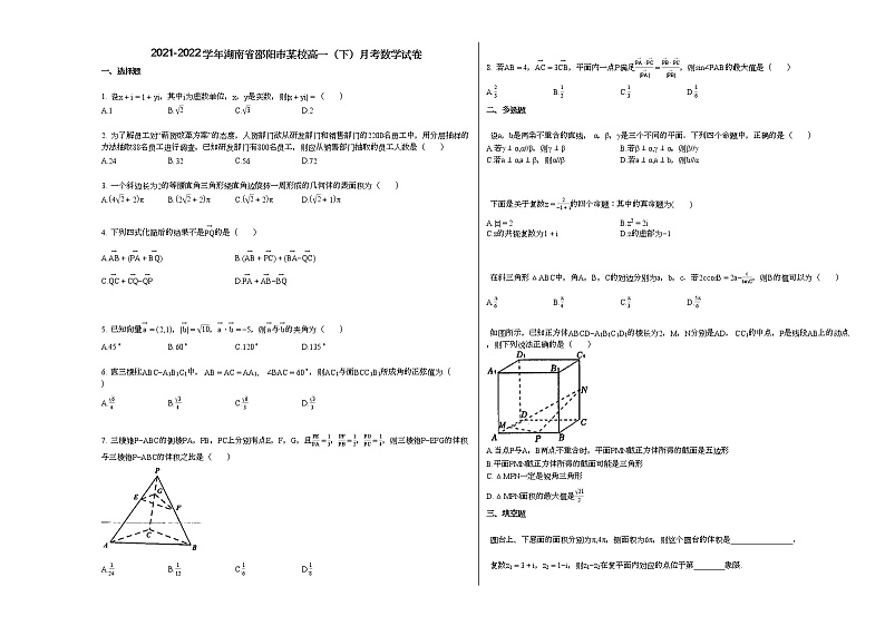 2021-2022学年湖南省邵阳市某校高一（下）月考数学试卷第1页