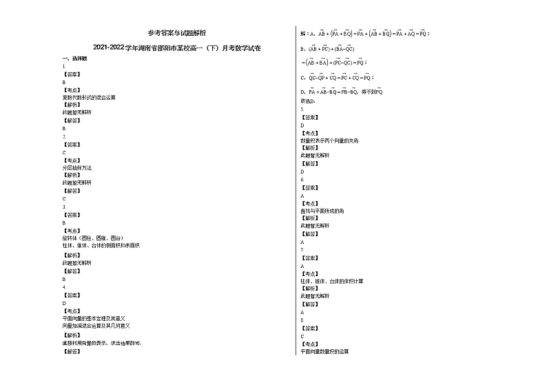 2021-2022学年湖南省邵阳市某校高一（下）月考数学试卷第3页