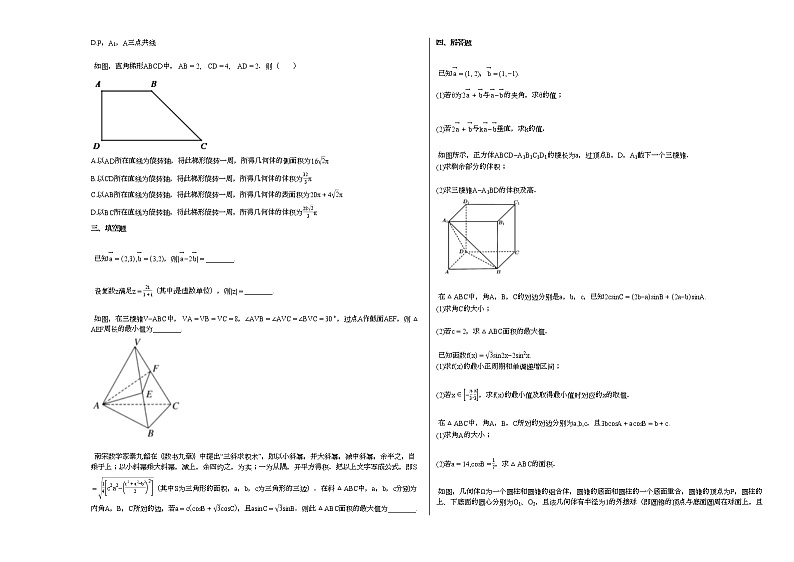 2021-2022学年河北省石家庄市某校高一（下）月考数学试卷02
