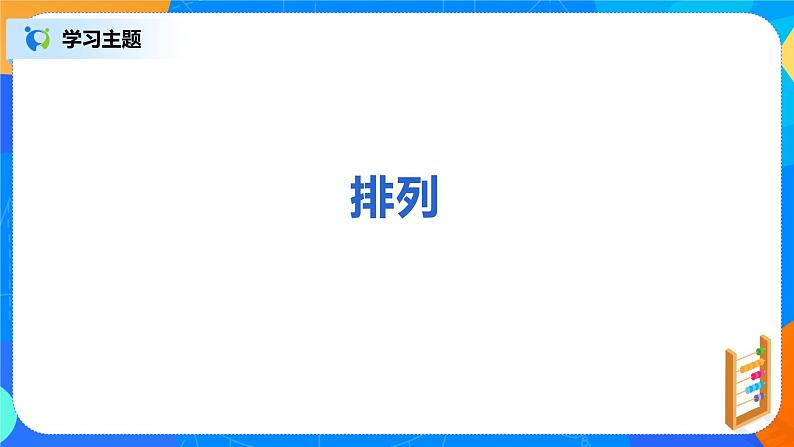 6.2.1-6.2.2《排列与排列数》课件PPT+教案+练习04