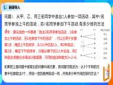 6.2.1-6.2.2《排列与排列数》课件PPT+教案+练习