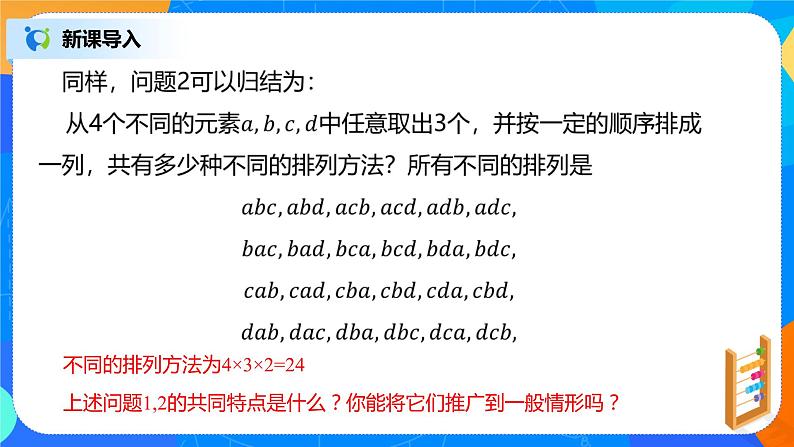 6.2.1-6.2.2《排列与排列数》课件PPT+教案+练习07