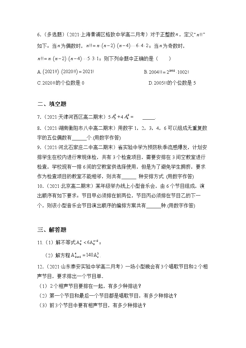 6.2.1-6.2.2《排列与排列数》课件PPT+教案+练习02