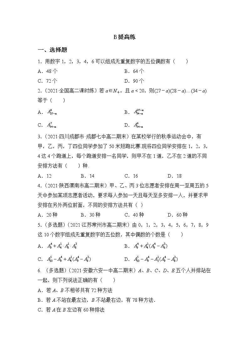 6.2.1-6.2.2《排列与排列数》课件PPT+教案+练习03