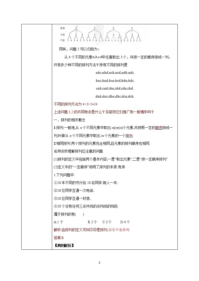 6.2.1-6.2.2《排列与排列数》课件PPT+教案+练习03