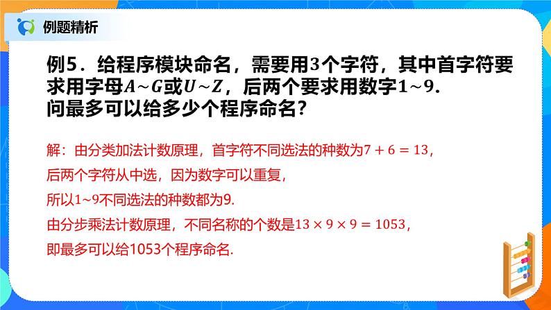 6.1.2《分类加法计数原理和分步乘法计数原理》课件PPT+教案+练习06