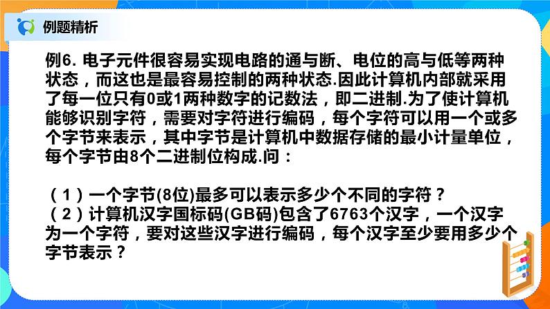 6.1.2《分类加法计数原理和分步乘法计数原理》课件PPT+教案+练习07