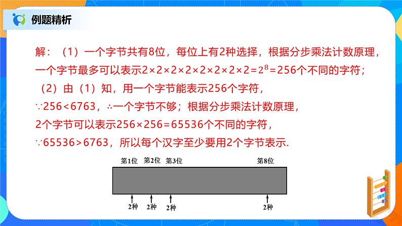 6.1.2《分类加法计数原理和分步乘法计数原理》课件PPT+教案+练习08