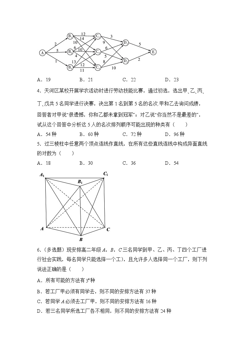 6.1.2《分类加法计数原理和分步乘法计数原理》课件PPT+教案+练习02