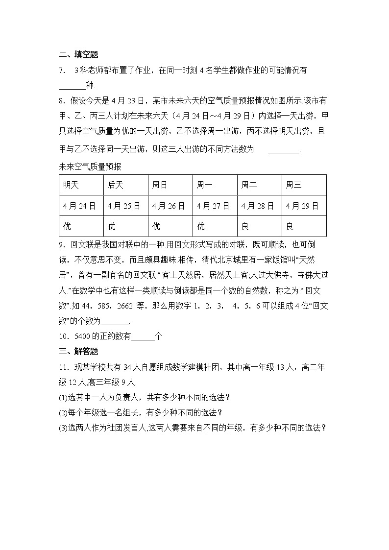 6.1.2《分类加法计数原理和分步乘法计数原理》课件PPT+教案+练习03