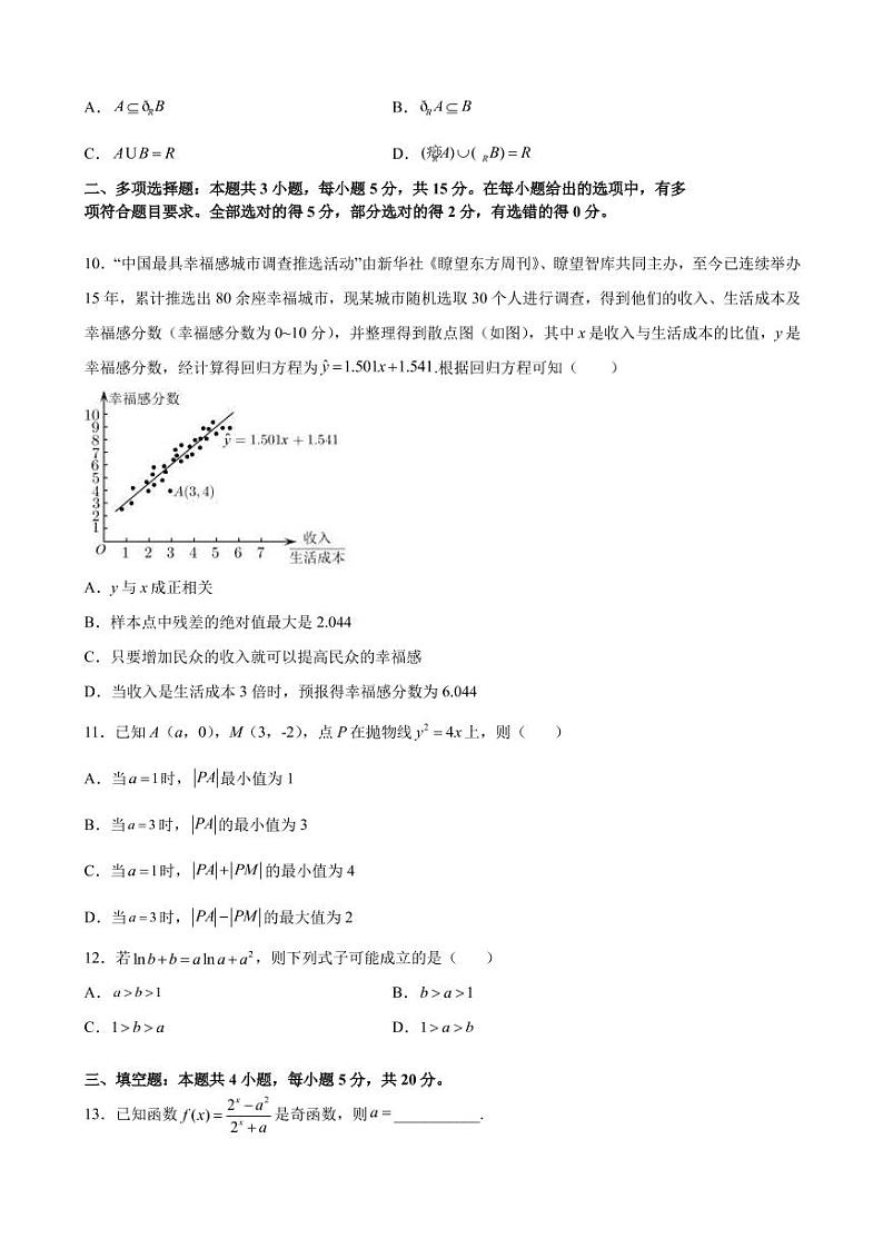 2022届福建省泉州市高三第五次质量检测数学试题（PDF版）02