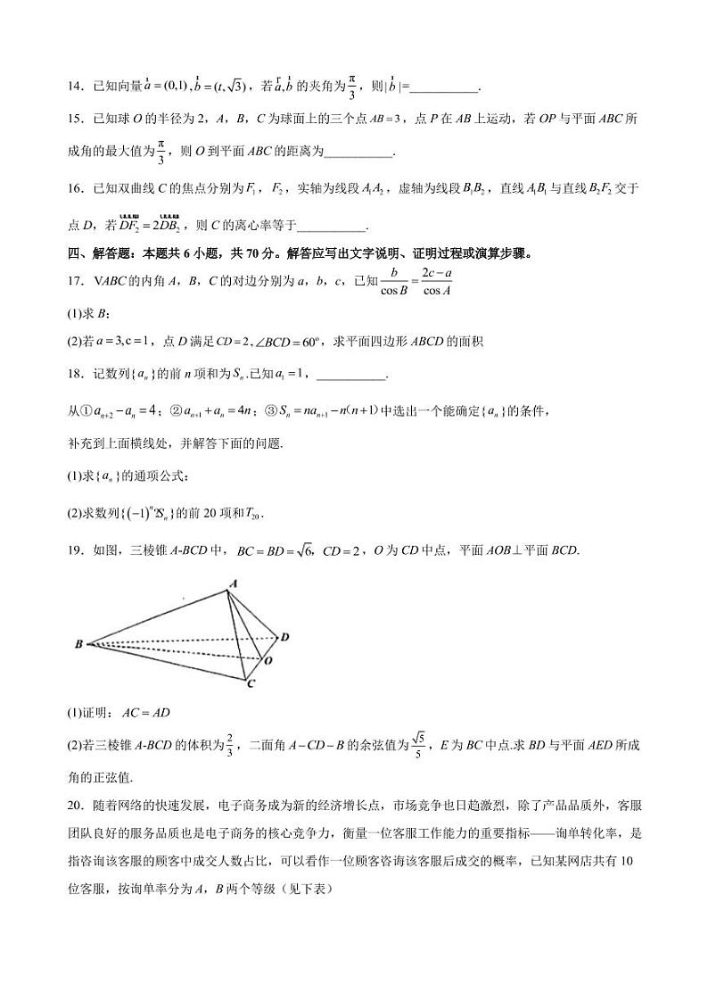 2022届福建省泉州市高三第五次质量检测数学试题（PDF版）03