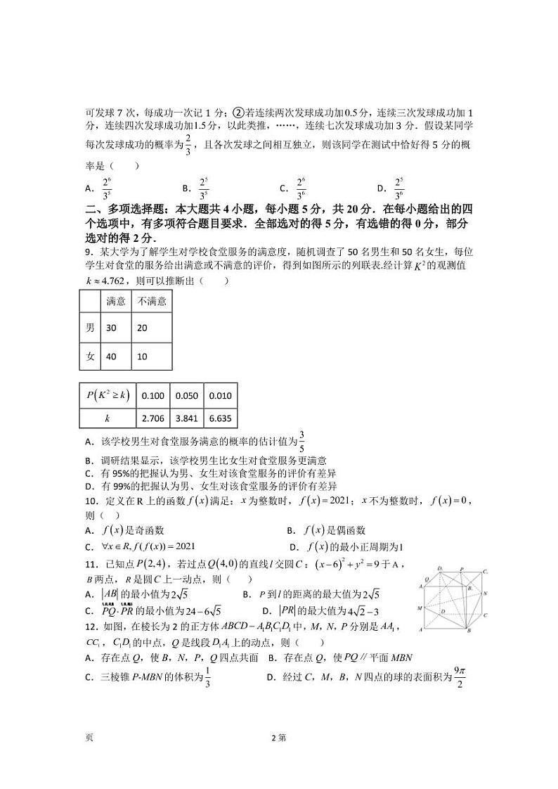 2022届湖北省襄阳市第五中学高三下学期适应性考试（二）（二模）数学试卷（PDF版）02