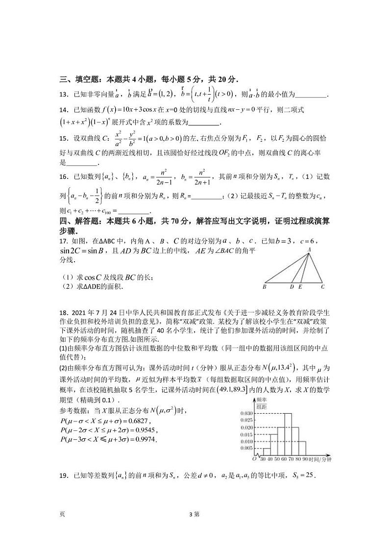 2022届湖北省襄阳市第五中学高三下学期适应性考试（二）（二模）数学试卷（PDF版）03