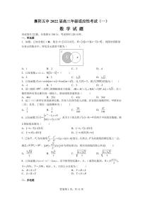 2022届湖北省襄阳市第五中学高三下学期适应性考试（一）数学试题（PDF版）