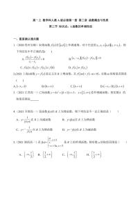 高中数学人教A版 (2019)必修 第一册3.3 幂函数练习