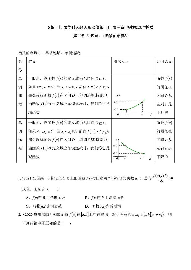 高一上 数学科人教A版必修第一册 第三章 函数概念与性质3.3（讲课+作业） 练习01