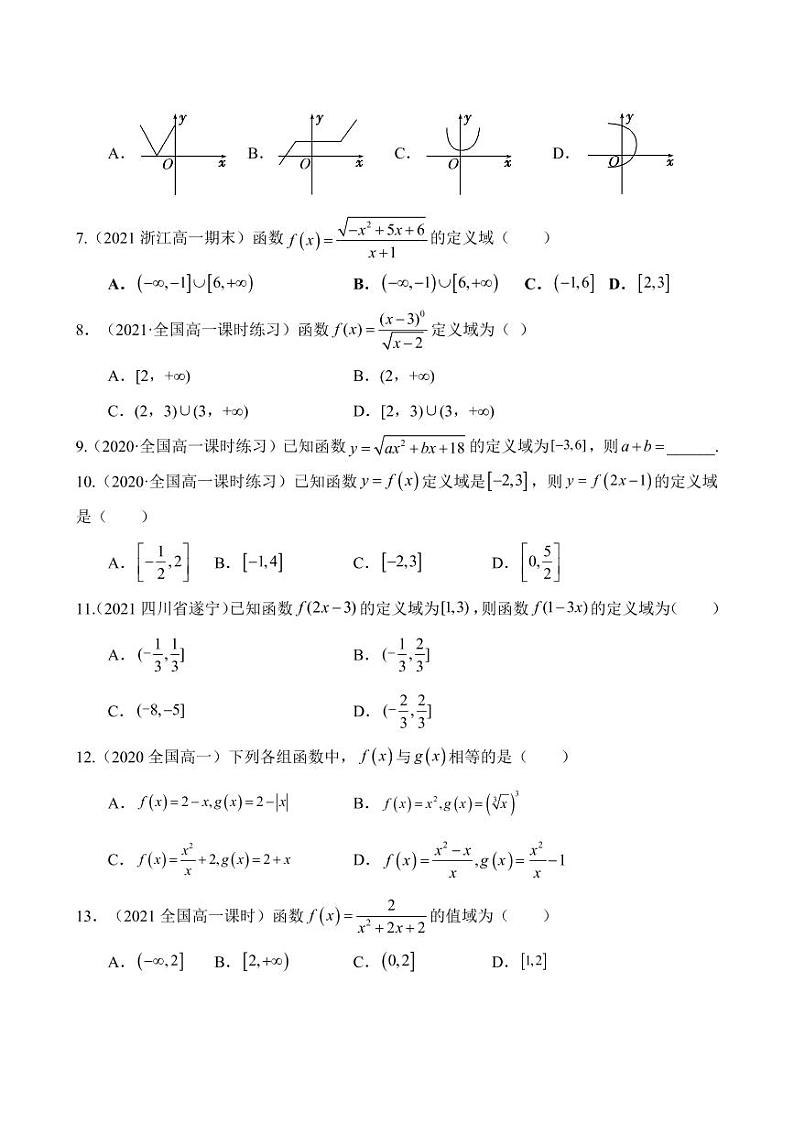 高一上 数学科人教A版必修第一册 第三章 函数概念与性质3.1（讲课+作业） 练习02