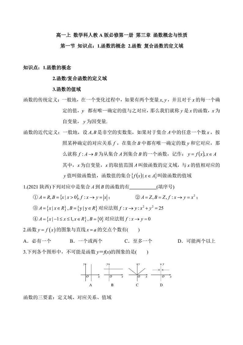 高一上 数学科人教A版必修第一册 第三章 函数概念与性质3.1（讲课+作业） 练习01