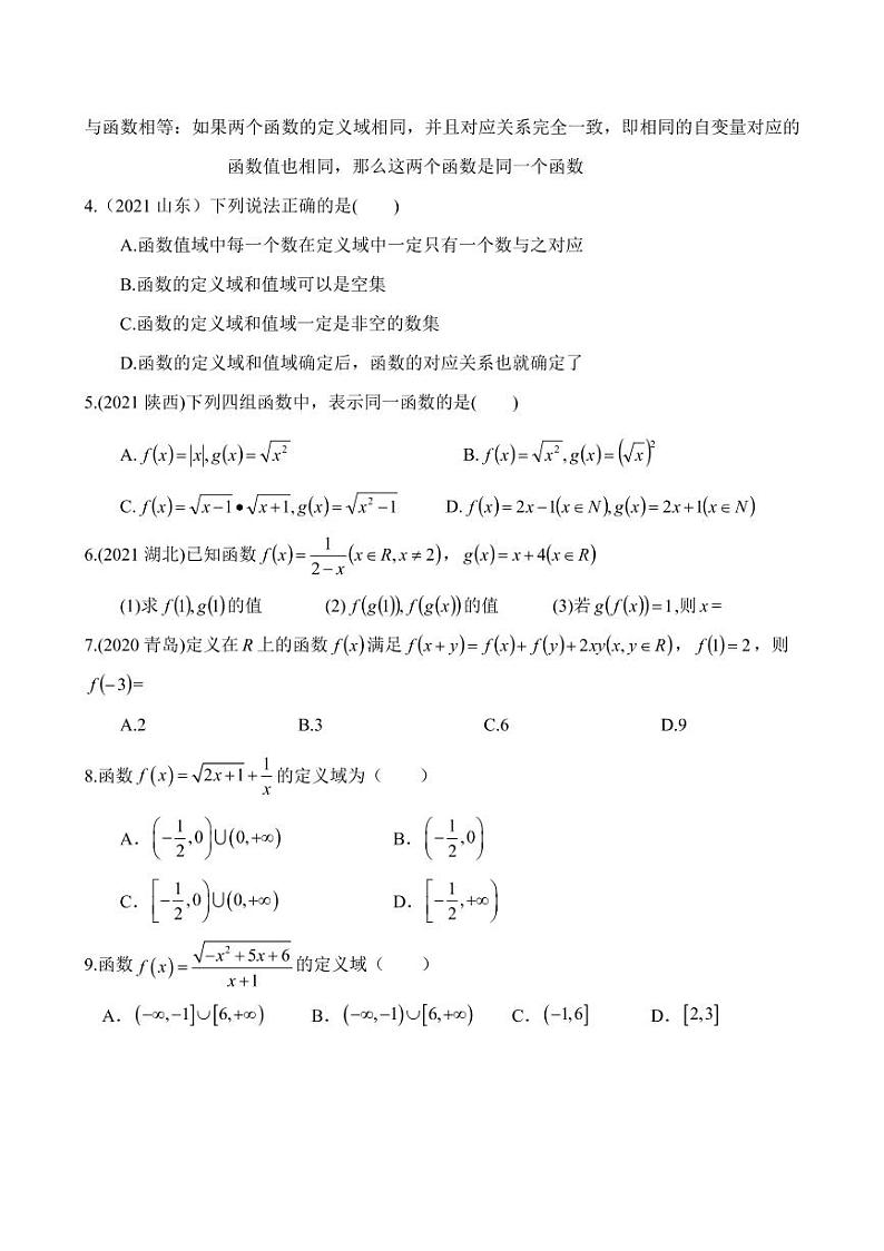 高一上 数学科人教A版必修第一册 第三章 函数概念与性质3.1（讲课+作业） 练习02
