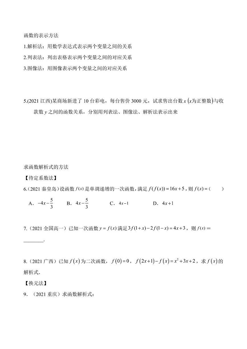 高一上 数学科人教A版必修第一册第三章函数概念与性质3.2（讲课）第2页