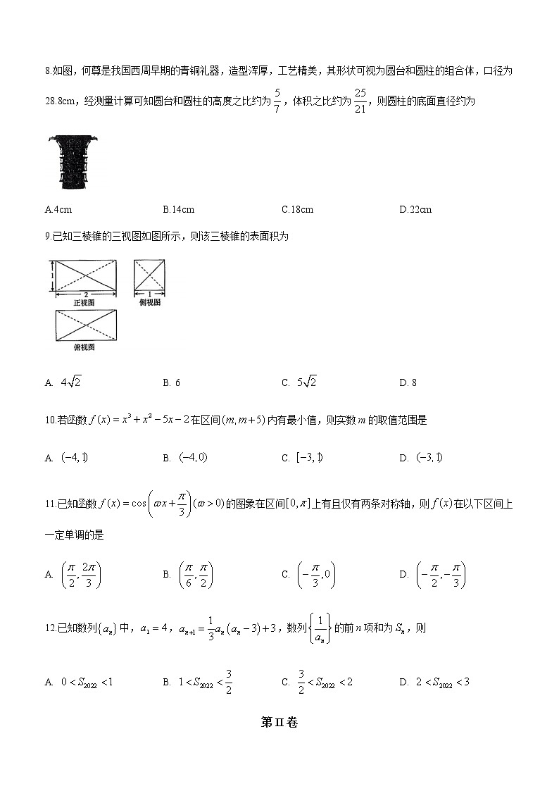 山西省运城市2022届高三5月考前适应性测试数学（文）试题及答案第3页