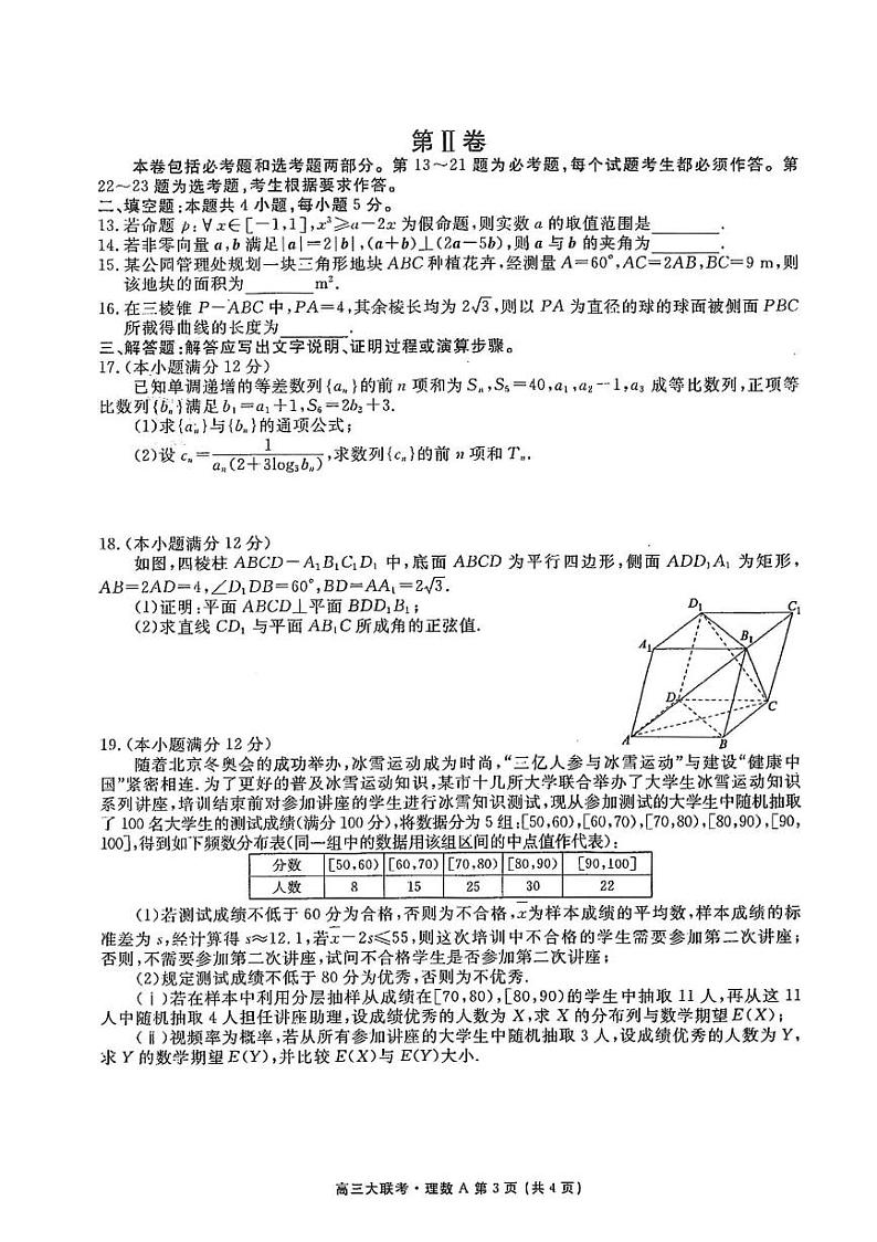 2022届山西省运城市高三下学期5月考前适应性测试理科数学试卷及答案03