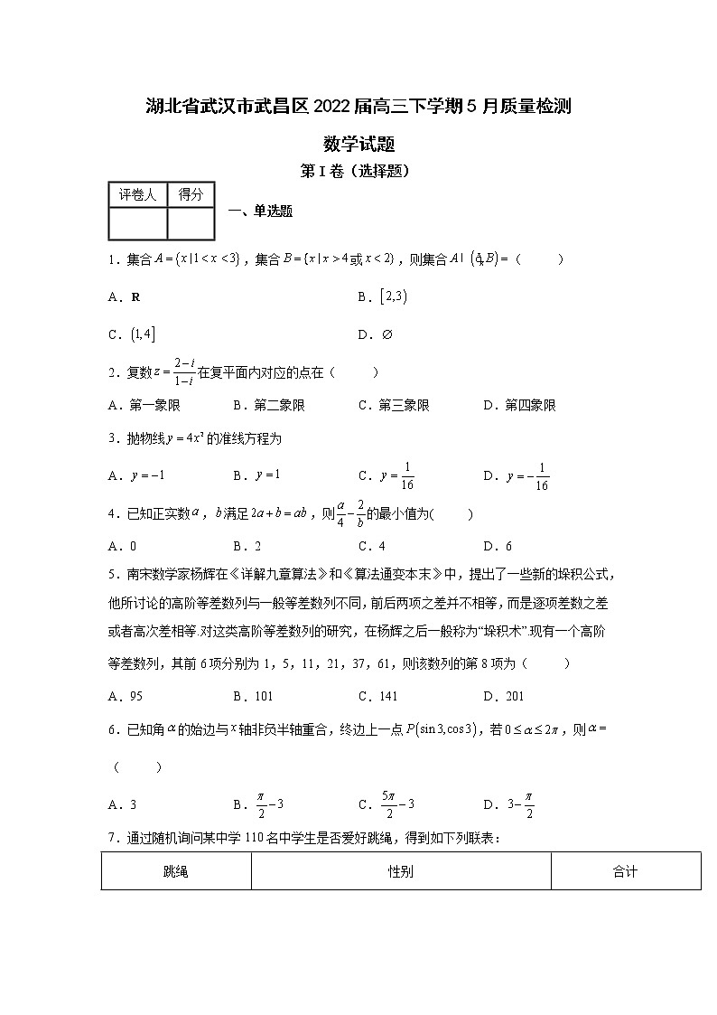 湖北省武汉市武昌区2022届高三下学期5月质量检测数学试题01