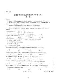巴蜀中学2022届高考适应性月考（九)数学试卷