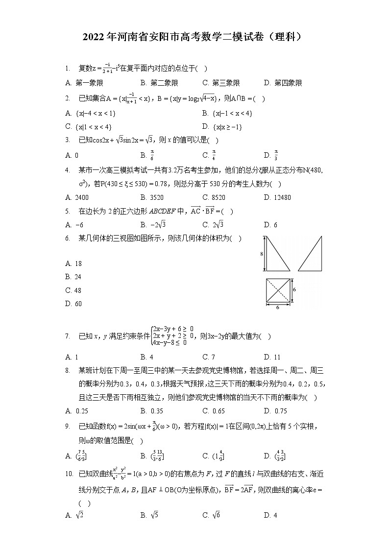 2022年河南省安阳市高考数学二模试卷（理科）（含答案解析）01