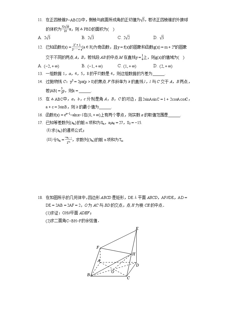 2022年河南省安阳市高考数学二模试卷（理科）（含答案解析）02