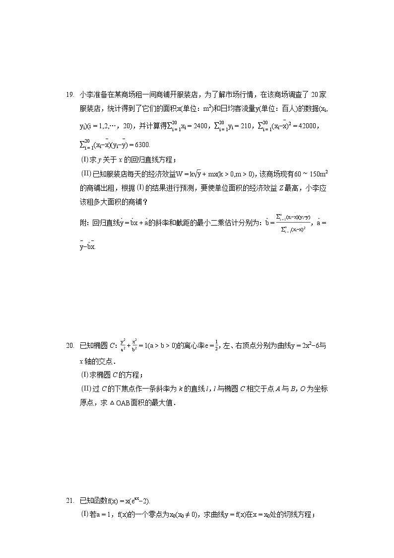 2022年河南省安阳市高考数学二模试卷（理科）（含答案解析）03