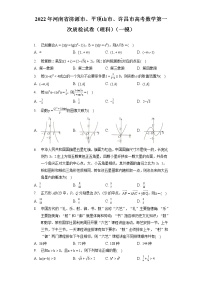 2022年河南省济源市、平顶山市、许昌市高考数学第一次质检试卷（理科）（一模）（含答案解析）