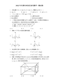 2022年天津市河东区高考数学一模试卷（含答案解析）