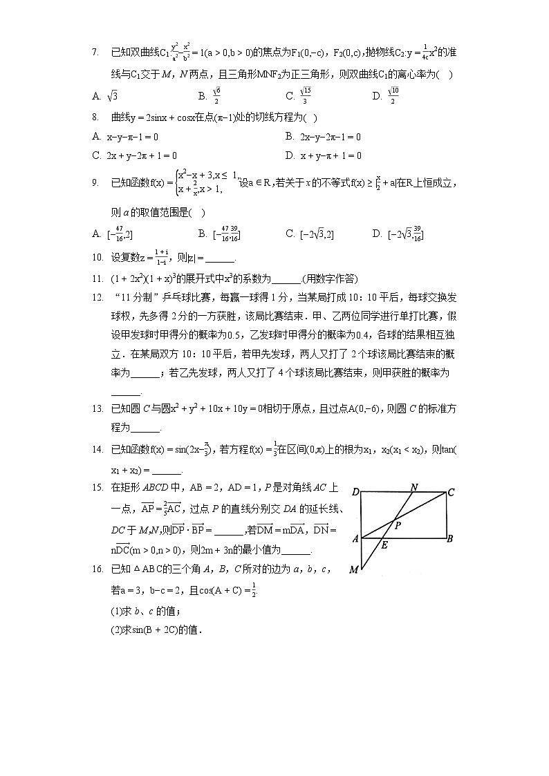 2022年天津市河东区高考数学一模试卷（含答案解析）02