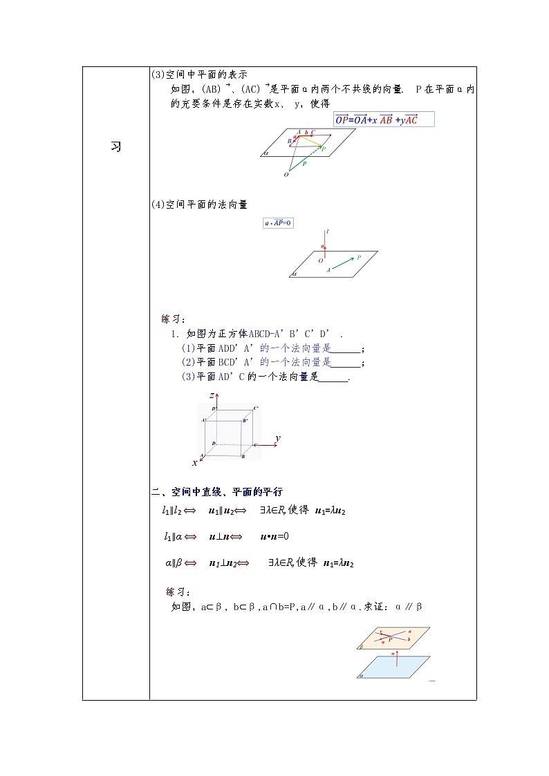 第1章+1.4空间向量的应用第一课时基础班课件+教案02
