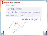 第1章+1.4空间向量的应用第一课时基础班课件+教案